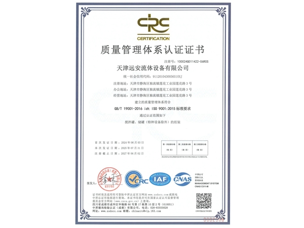 質(zhì)量管理體系認(rèn)證證書
